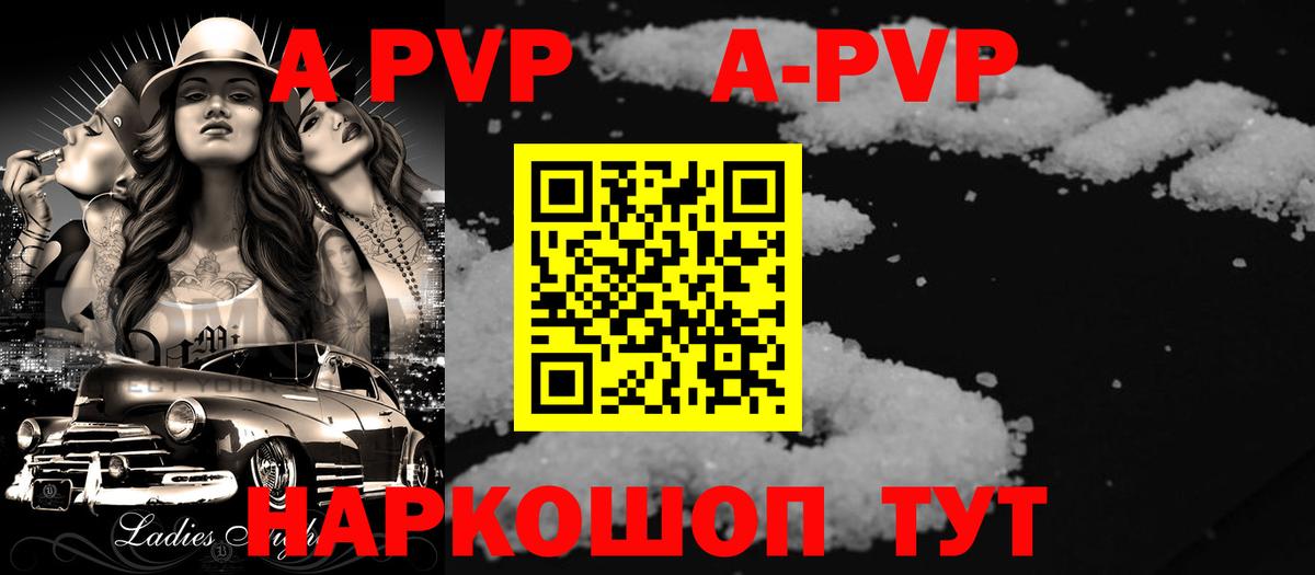 Альфа ПВП СК  Альфа ПВП кристаллы  APVP  Нововоронеж  Вход с VPN  A-PVP Соль 