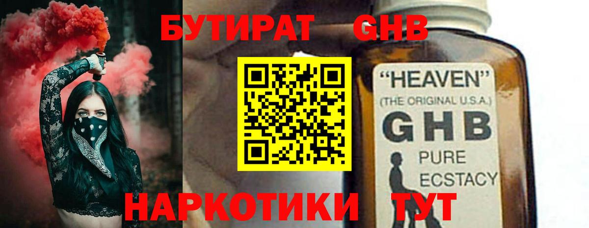 БУТИРАТ жидкий экстази Нововоронеж