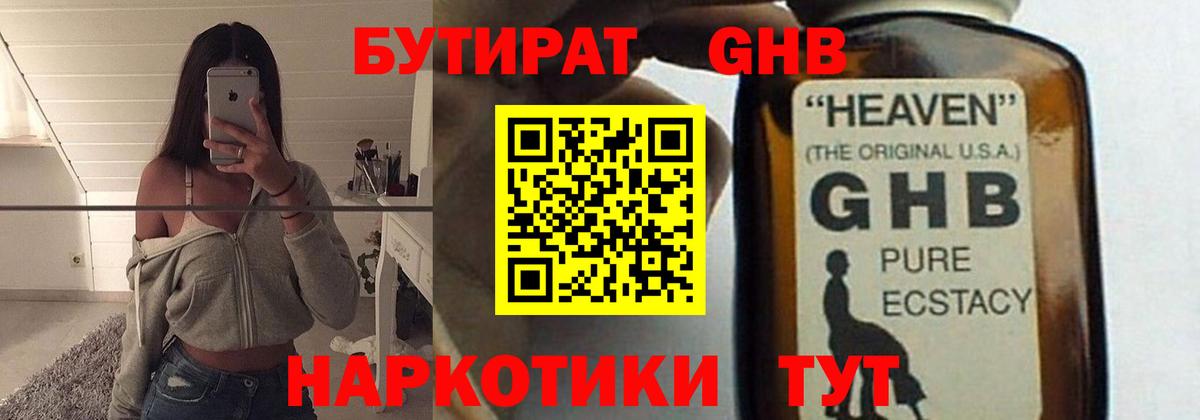 Нововоронеж  Бутират оксибутират  Вход с VPN 