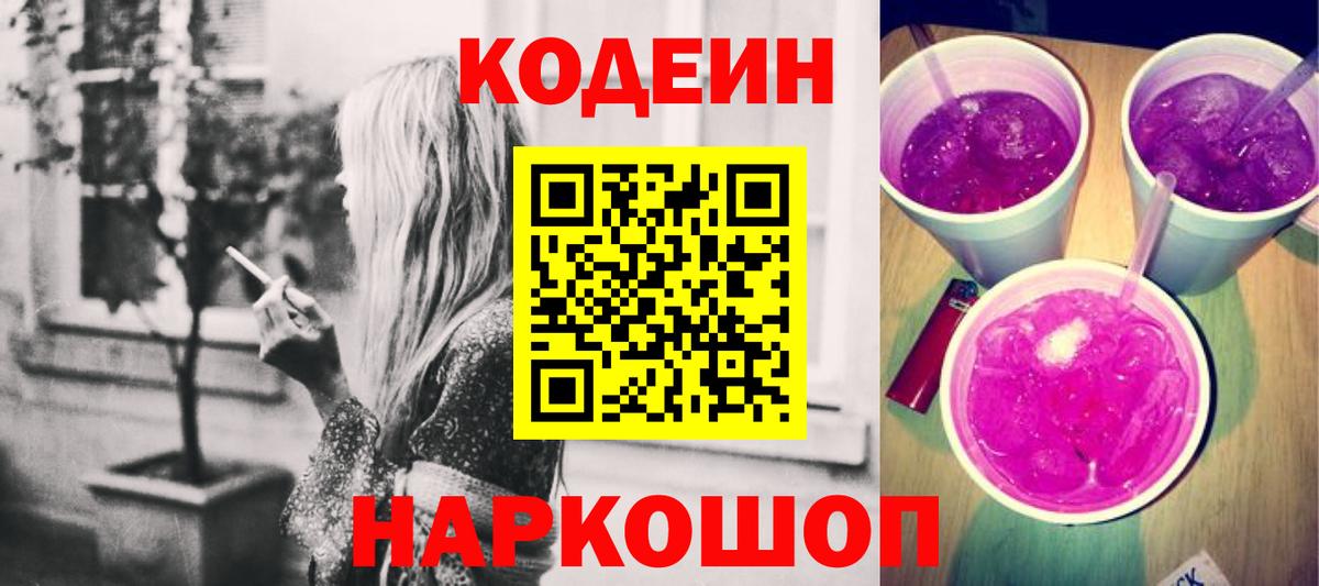 Codein Purple Drank Нововоронеж