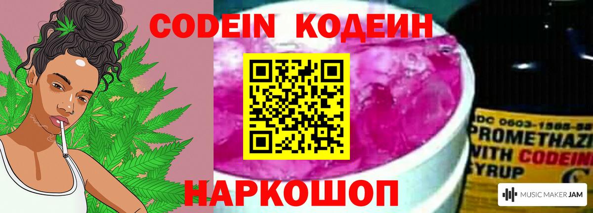 Нововоронеж  Кодеиновый сироп Lean напиток Lean (лин)  Вход с VPN 