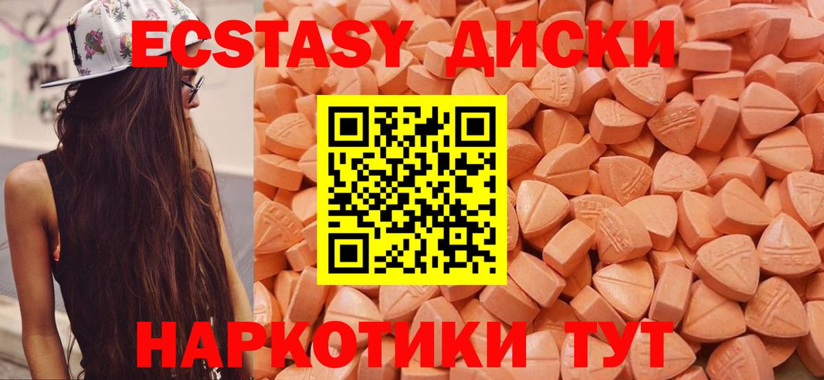 ЭКСТАЗИ диски  ЭКСТАЗИ  Вход с VPN  Нововоронеж  Экстази ешки 