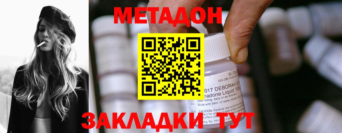 Метадон methadone  Метадон кристалл  МЕГА tor  Нововоронеж  Вход с VPN 